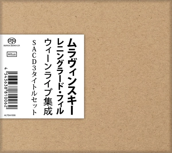 EVGENY MRAVINSKY / エフゲニー・ムラヴィンスキー / ムラヴィンスキー レニングラード･フィル ウィーンライブ集成（3SACD）
