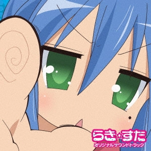 KOSAKI SATORU / 神前暁 / TVアニメ『らき☆すた』オリジナルサウンドトラック / TV ANIMATION LUCKY STAR ORIGINAL SOUNDTRACK