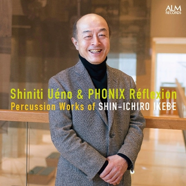 SHINICHI UENO & PHONIX REFLEXION / 上野信一&フォニックス・レフレクション / 池辺晋一郎：打楽器作品集