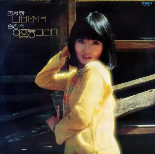 KIM SE-HWA / LP