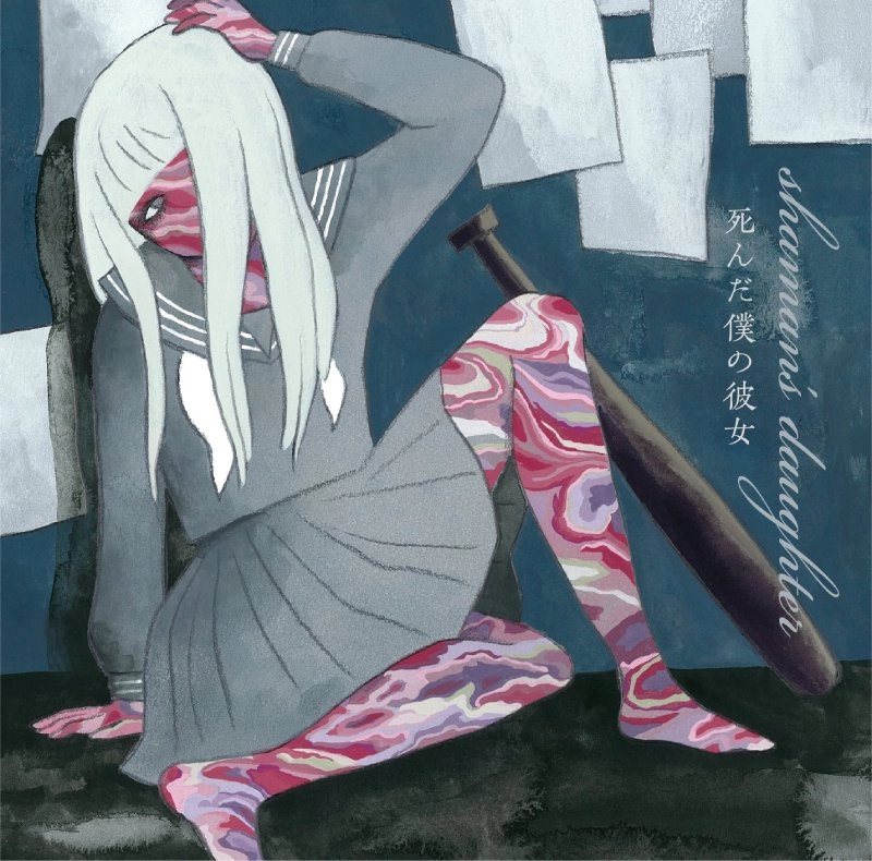 my dead girlfriend / 死んだ僕の彼女 / SHAMAN'S DAUGHTER