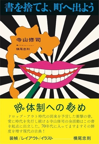 TERAYAMA SHUJI / 寺山修司 / 書を捨てよ、町へ出よう