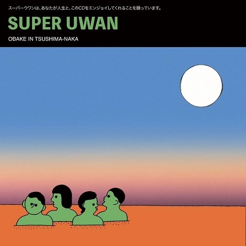 SUPER UWAN / 超右腕 / OBAKE IN TSUSHIMA-NAKA