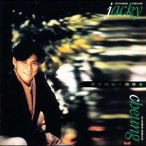 JACKY CHEUNG / 張学友(JACKY CHEUNG) / 夢の中のあなた
