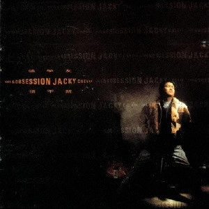 JACKY CHEUNG / 張学友(JACKY CHEUNG) / 抑えきれない心