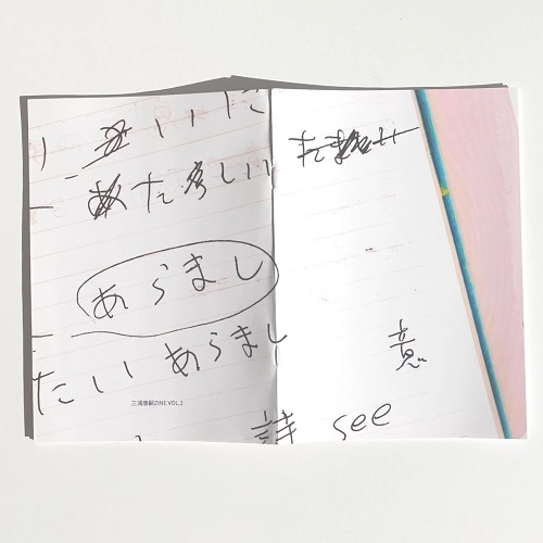 MIURA KOUSHI / 三浦康嗣 / 三浦康嗣ZINE VOL.1