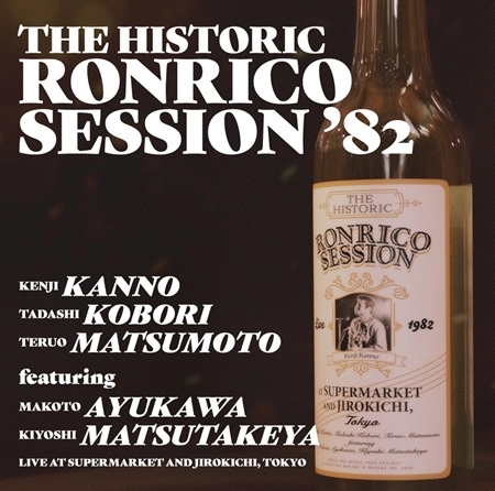KENJI KANO GROUP / 菅野賢二グループ / ロンリコ･セッション