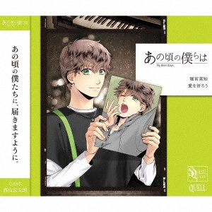 堀宮英知(CV:西山宏太朗) / SQ あの頃の僕らは シリーズ 堀宮英知「愛を祈ろう」 / SQ MY DEAR DAYS. SERIES HORIMIYA EICHI[AI WO INOROU]