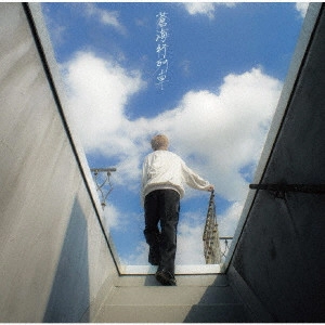 JIN OGASAWARA / 小笠原仁 / 蒼海行列車 / SOUKAI KOU RESSHA