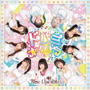 Nine chocolates / ドレミオーケストラ