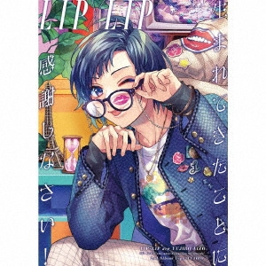 LIP X LIP / 生まれてきたことに感謝しなさい!(完全生産限定盤C CD+グッズ) / UMARETE KITA KOTO NI KANSHA SHINASAI!