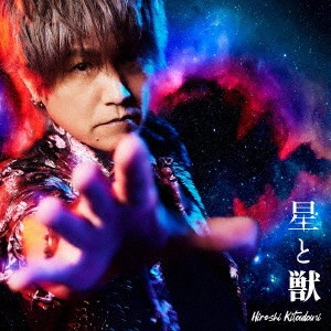 HIROSHI KITADANI / きただにひろし / 星と獣 / HOSHI TO KEMONO