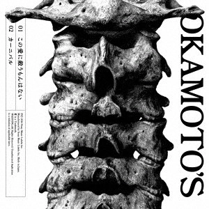 OKAMOTO'S / この愛に敵うもんはない / NOTHING CAN CHALLENGE THIS LOVE