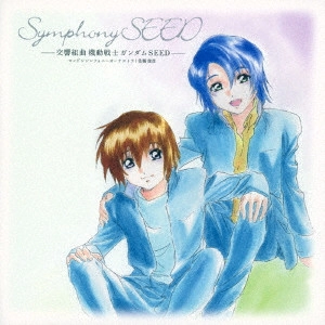 TOSHIHIKO SAHASHI / 佐橋俊彦 / 交響組曲 機動戦士ガンダムSEED / KOUKYOU KUMIKYOKU MOBILE SUIT GUNDAM SEED