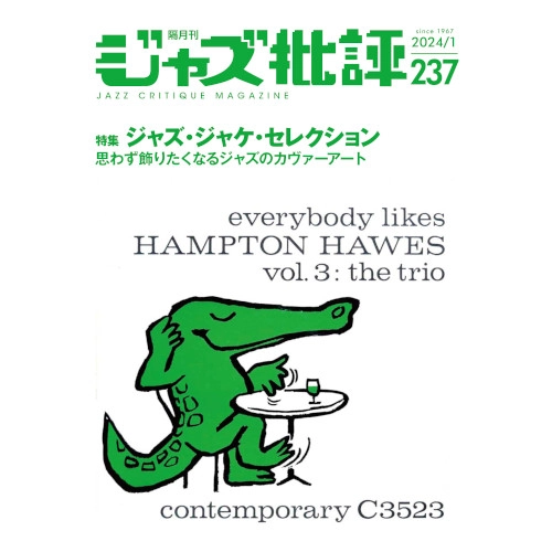 JAZZ CRITIQUE MAGAZINE / ジャズ批評 / 237号　特集ジャズ・ジャケ・セレクション