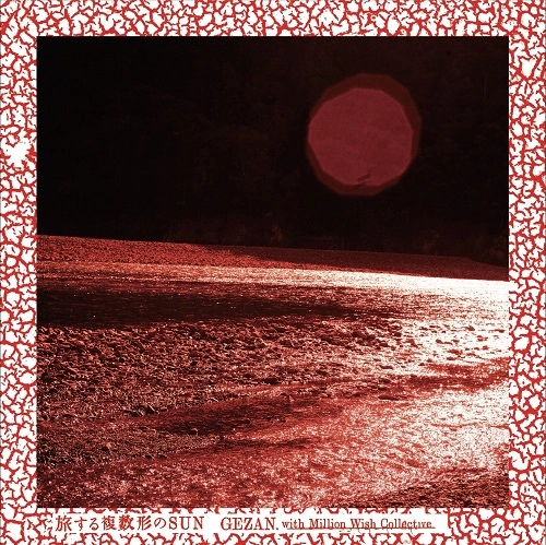 GEZAN with Million Wish Collective / 旅する複数形のSUN(DVD)