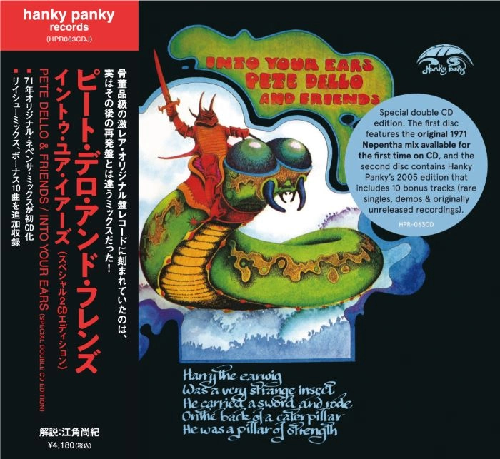 PETE DELLO & FRIENDS / ピート・デロ・アンド・フレンズ / イントゥ･ユア･イアーズ：スペシャル2CDエディション（帯･解説付き国内仕様CD）