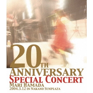MARI HAMADA / 浜田麻里 / 20ス・アニバーサリー・スペシャル・コンサート(BLU-RAY) / 20TH ANNIVERSARY SPECIAL CONCERT