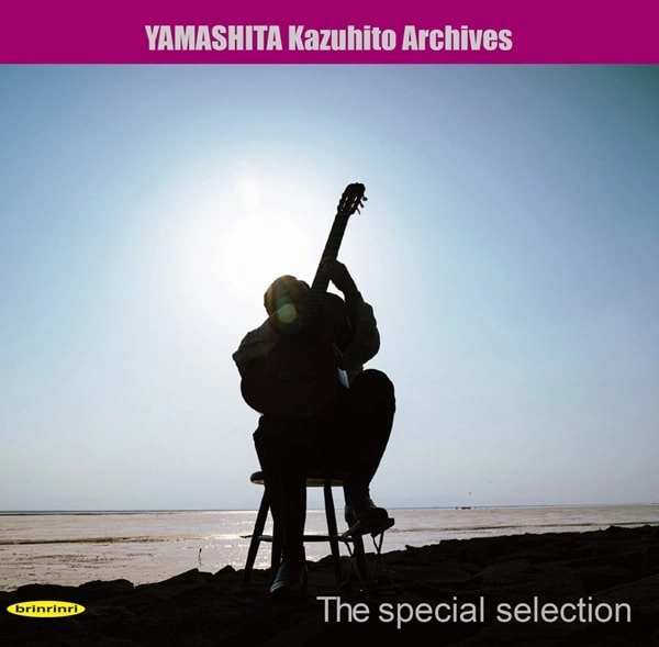 KAZUHITO YAMASHITA / 山下和仁 / アルハンブラの想い出 特選小品集