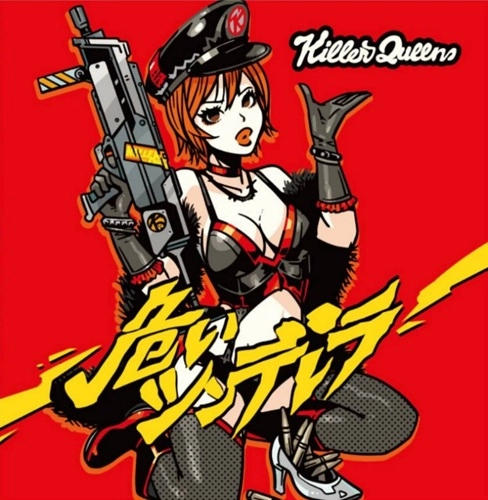 KILLER QUEEN / 危いシンデレラ