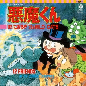 こおろぎ’73 & WILD CATS / Y.F ZOMBIE COMPANY / AKUMA KUN AKUMA KUN/12 FRIENDS / 悪魔くん 悪魔くん/12FRIENDS