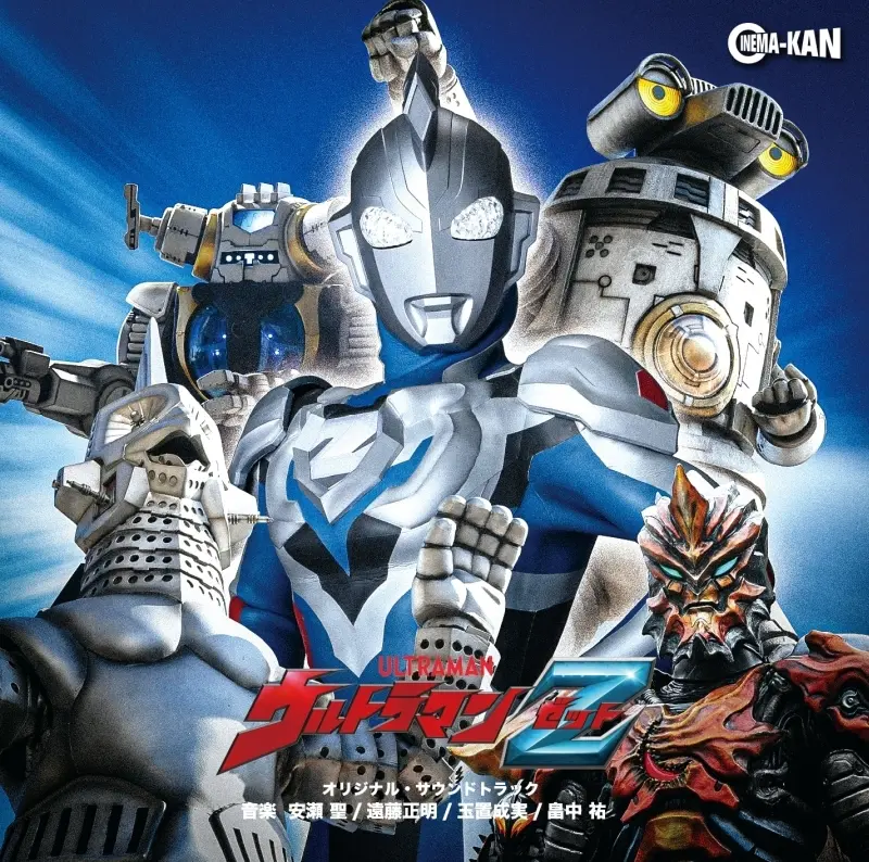 Hijiri Anze/Masaaki Endo/Nami Tamaki/Tasuku Hatanaka / 安瀬聖/遠藤正明/玉置成実/畠中祐 / ウルトラマンZ　オリジナル・サウンドトラック / Ultraman Z Original Soundtrack