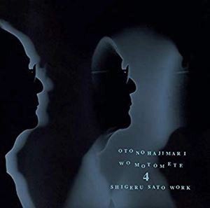 BEGINNINGS OF JAPANESE ELECTROACOUSTIC / 音の始源を求めて / 音の始源を求めて 4 佐藤茂の仕事 3
