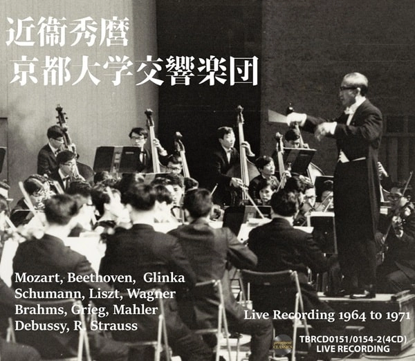 HIDEMARO KONOYE / 近衛秀麿 / 京都大学交響楽団との歴史的名演集 1964-1971