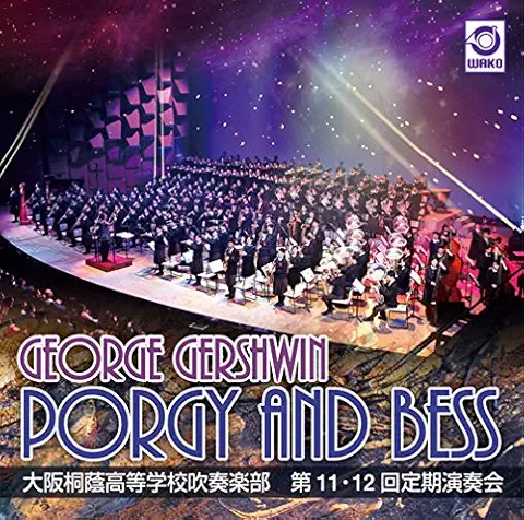 大阪桐蔭高等学校吹奏楽部 / 歌劇「ポーギーとベス」より