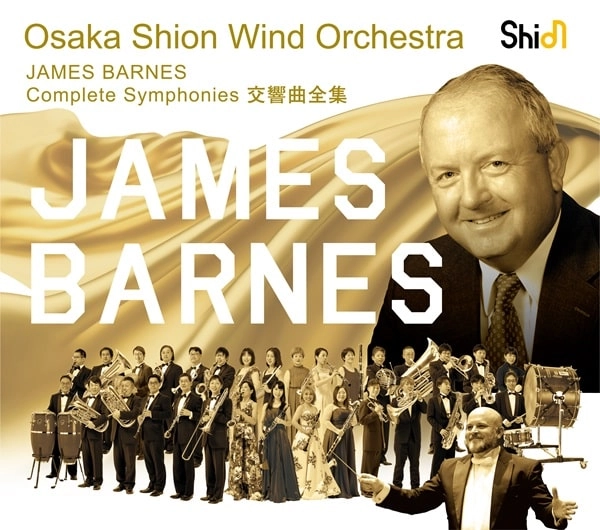 OSAKA SHION WIND ORCHESTRA / オオサカ・シオン・ウィンド・オーケストラ / ジェイムズ･バーンズ:交響曲全集