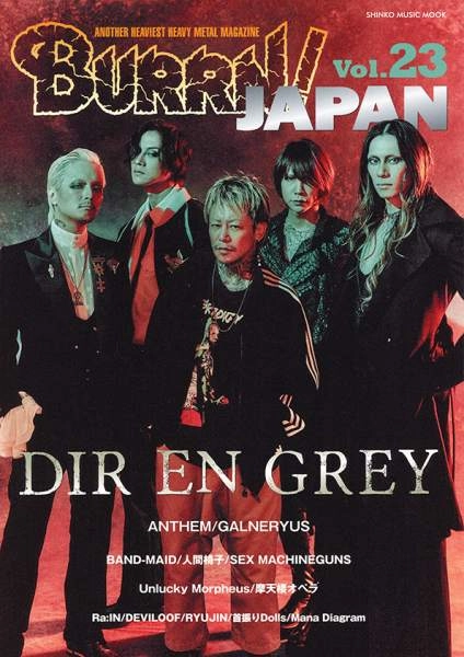 BURRN! / バーン / BURRN！JAPAN Vol.23
