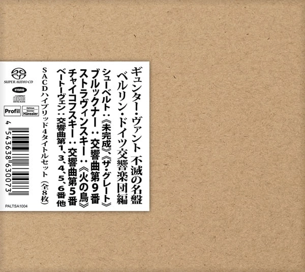 GUNTER WAND / ギュンター・ヴァント / シューベルト / ブルックナー / チャイコフスキー / ベートーヴェン（8SACD）