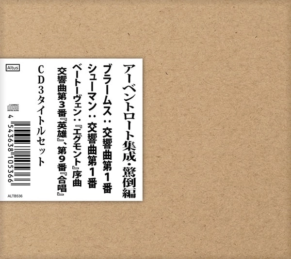 HERMANN ABENDROTH / ヘルマン・アーベントロート / ブラームス / シューマン:交響曲第1番 / ベートーヴェン:交響曲第3&9番（3CD）