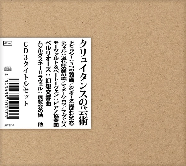 ANDRE CLUYTENS / アンドレ・クリュイタンス / ドビュッシー / ラヴェル / モーツァルト / ベートーヴェン（5CD）