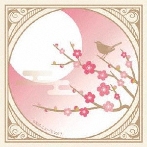 V.A. / オムニバス / 令和のニュース Vol.7