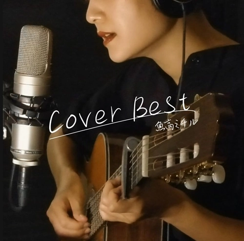 MICHIRU UOTAKA / 魚高ミチル / 魚高ミチルCoverBest