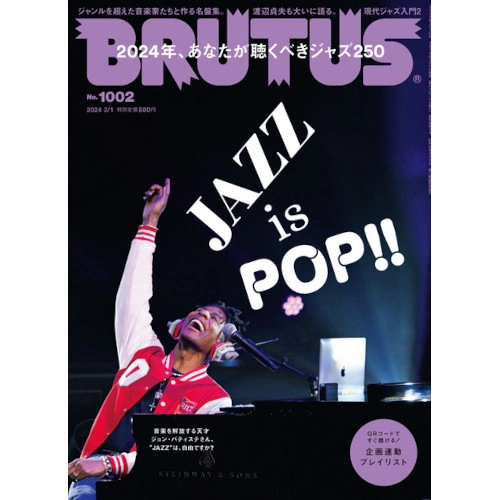 BRUTUS / ブルータス / 2024年3月1日 JAZZ IS POP!! 2024年、あなたが聴くべきジャズ250