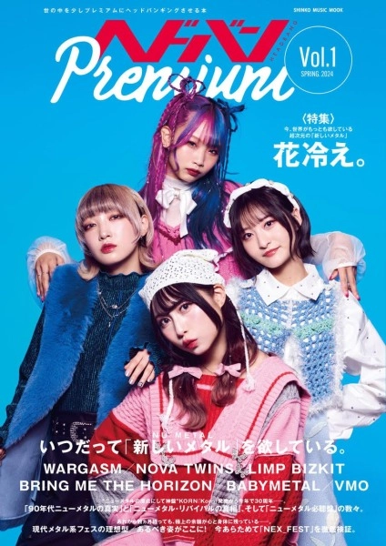 ヘドバン / ヘドバン Premium Vol.1