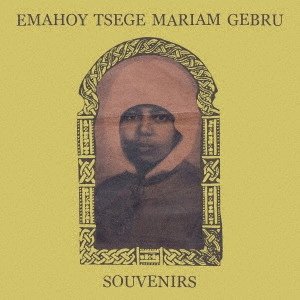 EMAHOY TSEGUE MARYAM GUEBROU / エマホイ・ツェゲ・マリアム・ゴブルー / スーヴェニールス