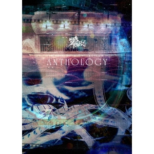 zerohz / 零[Hz] / Music Clip Collection DVD「ANTHOLOGY」
