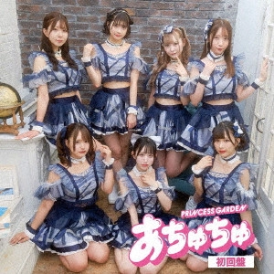 PrincessGarden-姫庭- / あちゅちゅ