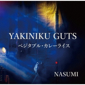 NASUMI / YAKINIKU GUTS/ベジタブル・カレーライス
