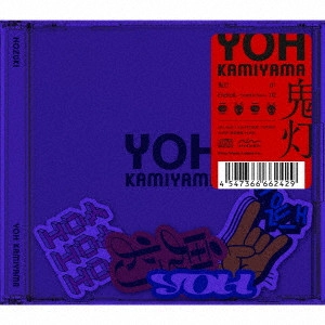 YOH KAMIYAMA / 神山羊 / 鬼灯