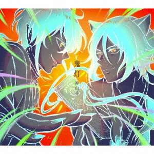 YOH KAMIYAMA / 神山羊 / 鬼灯