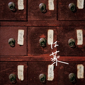 wacci / 愛は薬 / AI HA KUSURI