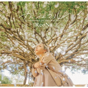 ReoNa / ガジュマル ~Heaven in the Rain~ / GAJUMARU -HEAVEN IN THE RAIN-