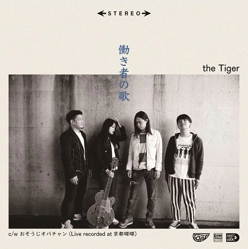 the Tiger / Hatarakimonono uta / 働き者の歌