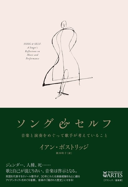 IAN BOSTRIDGE / イアン・ボストリッジ / ソング&セルフ