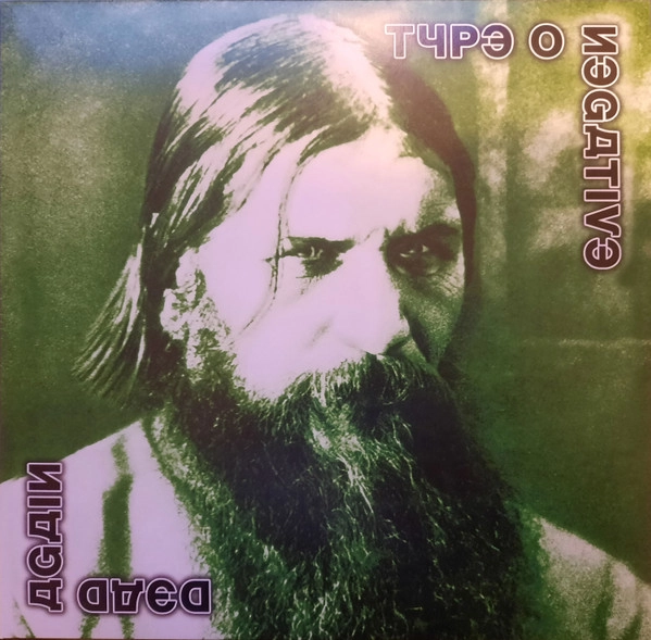 TYPE O NEGATIVE / タイプ・オー・ネガティヴ / DEAD AGAIN