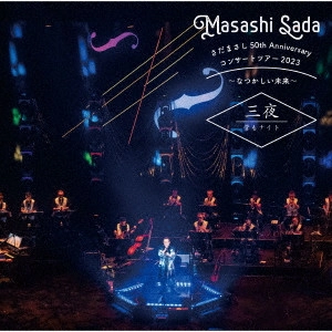さだまさし / さだまさし 50th Anniversary コンサートツアー2023~なつかしい未来~ 三夜 管もナイト